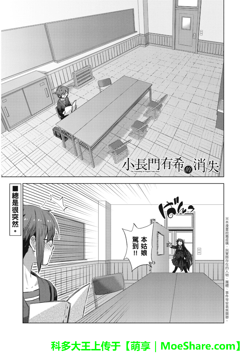 长门有希酱的消失第64话图