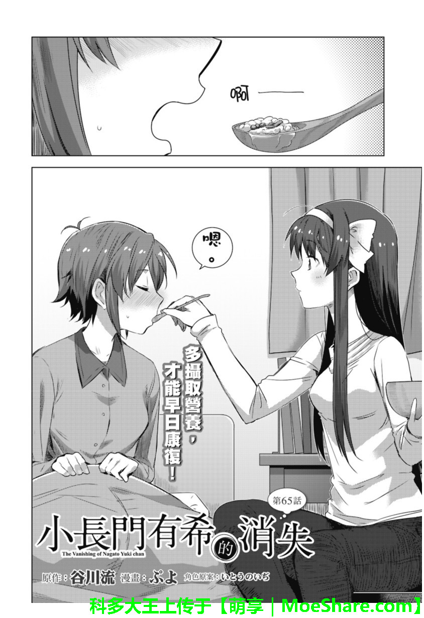 长门有希酱的消失第65话图