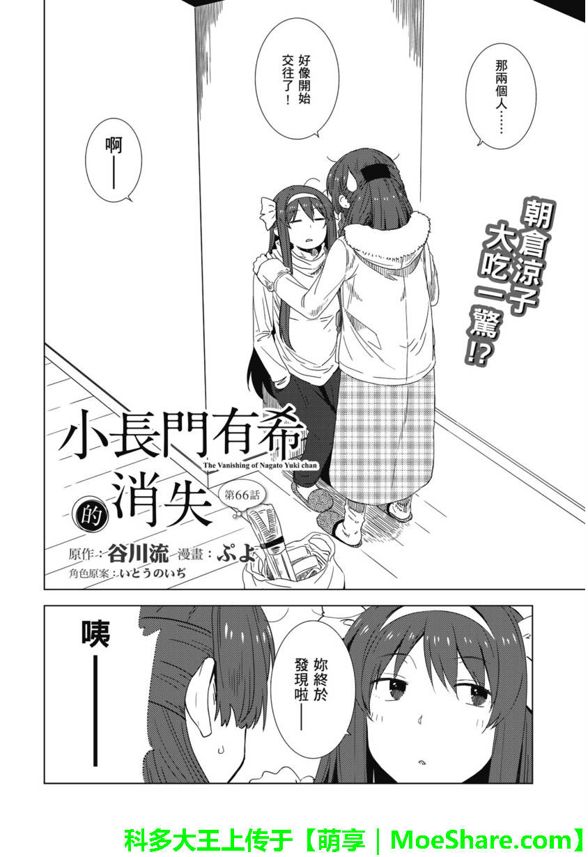 长门有希酱的消失第66话图