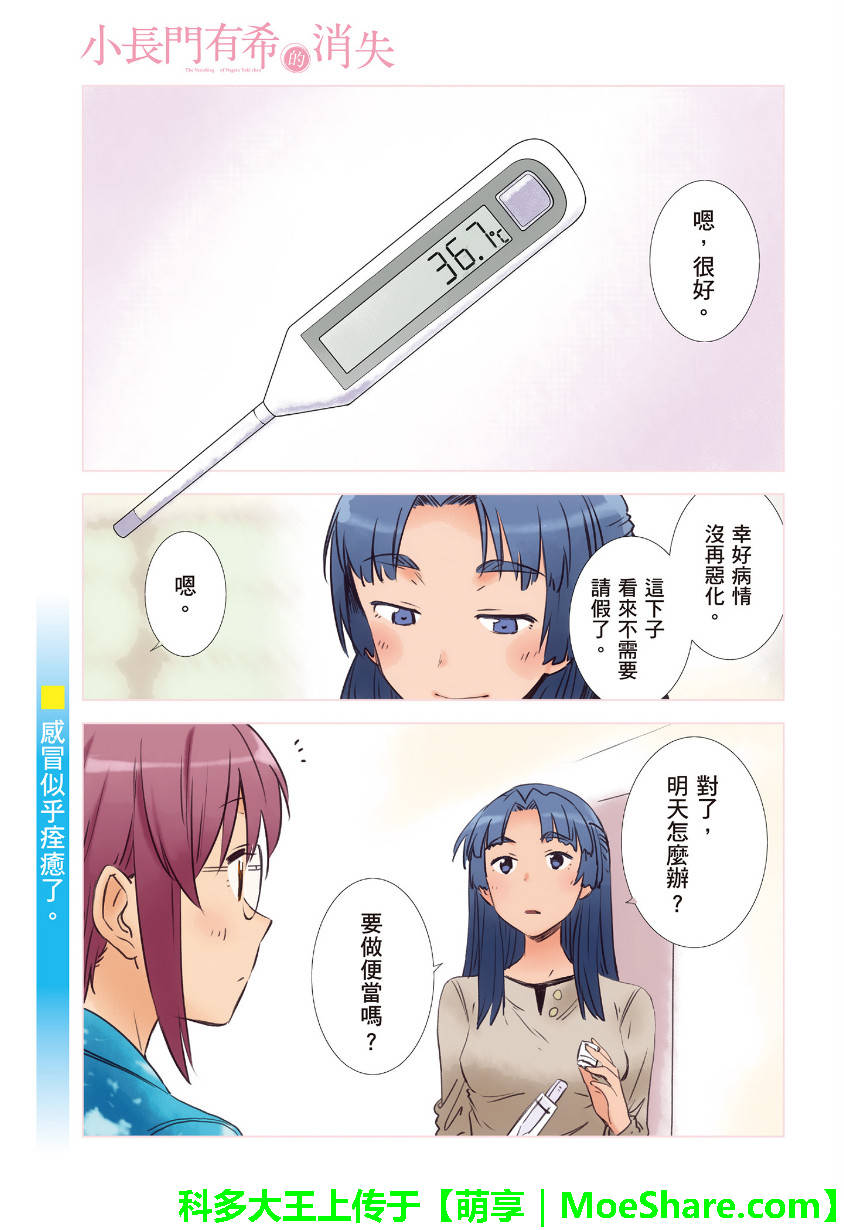 长门有希酱的消失第67话图