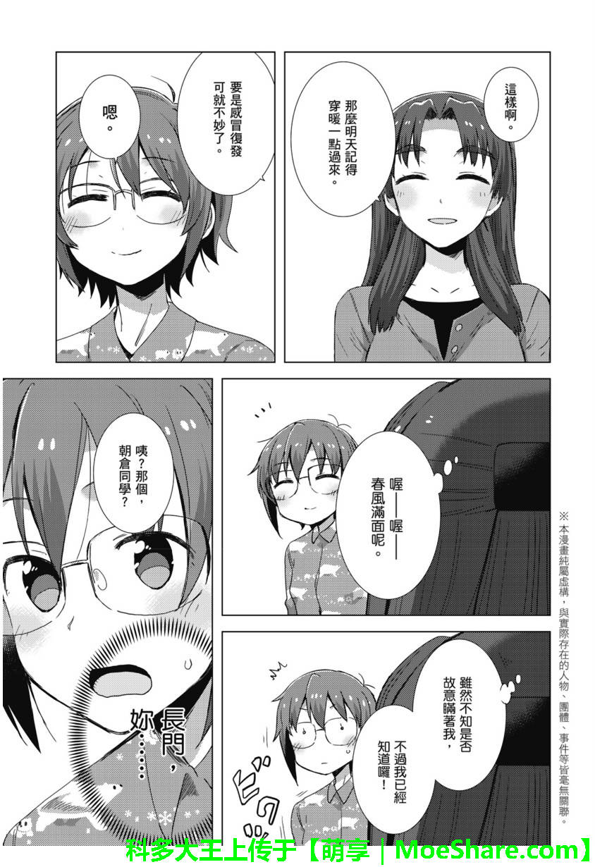 长门有希酱的消失第67话图