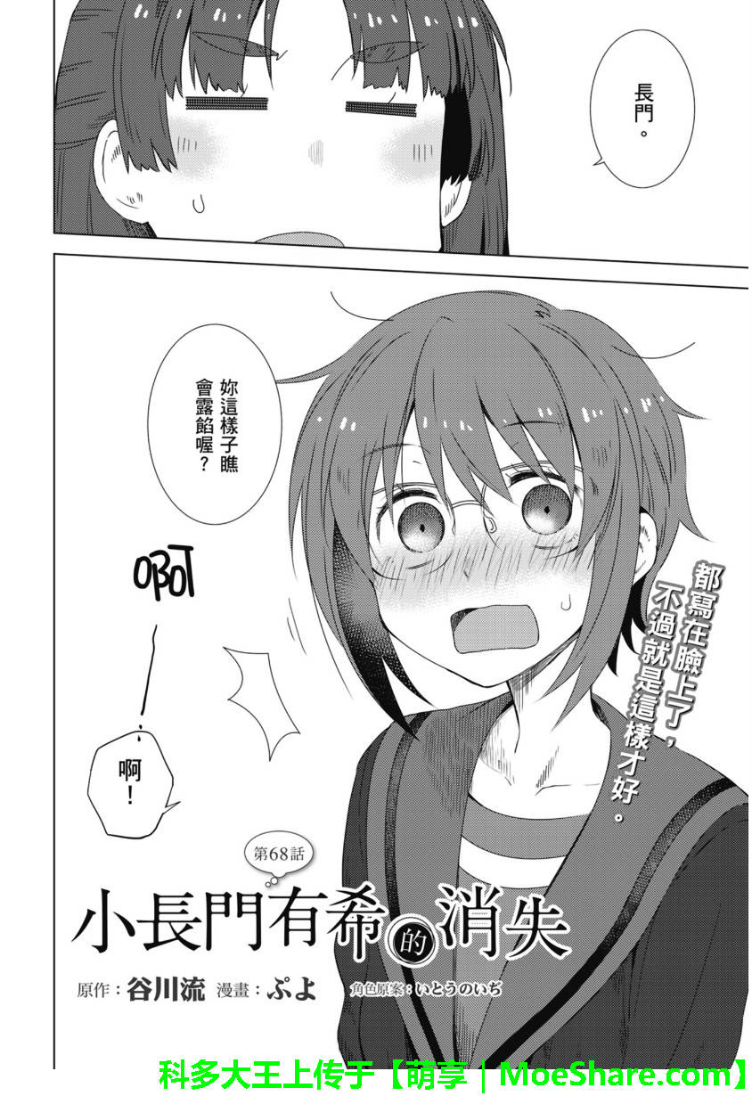 长门有希酱的消失第68话图