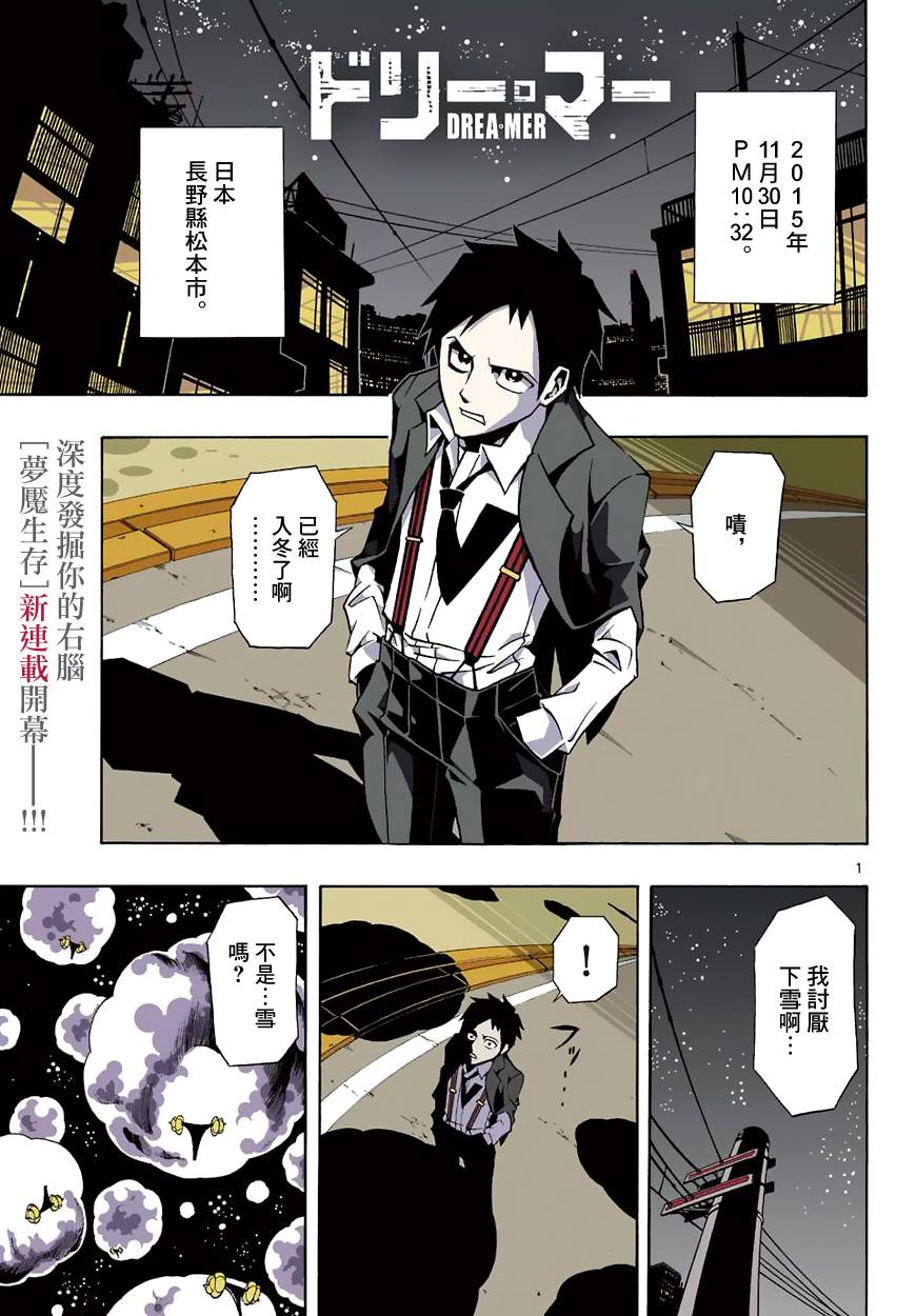 沉眠者DREA·MER第1话图