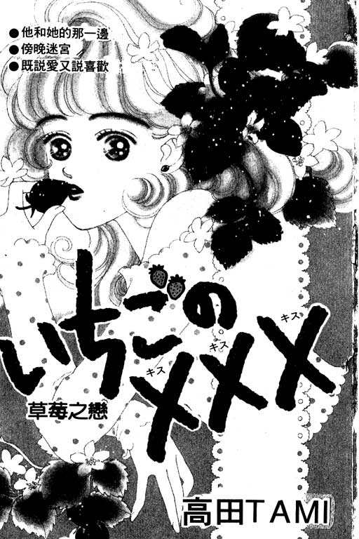 草莓之恋全1卷图