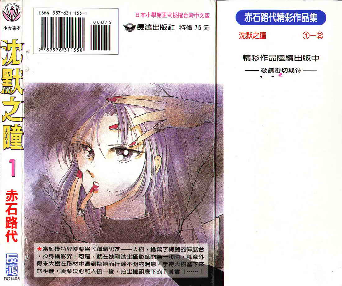 沉默之瞳第1卷图