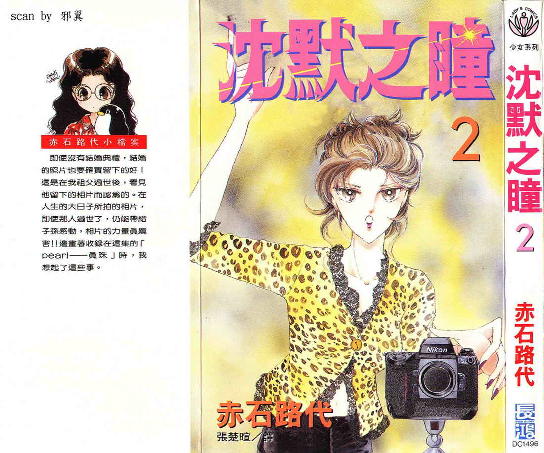 沉默之瞳第2卷图