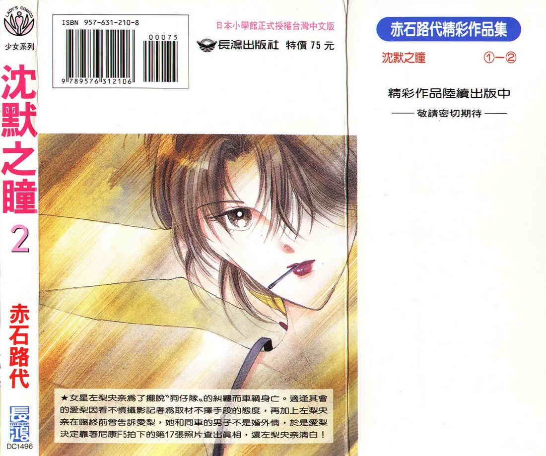 沉默之瞳第2卷图