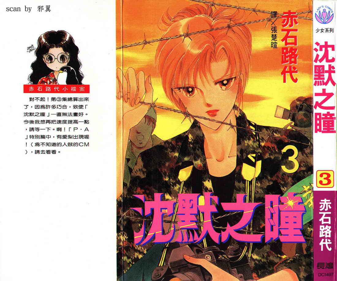 沉默之瞳第3卷图