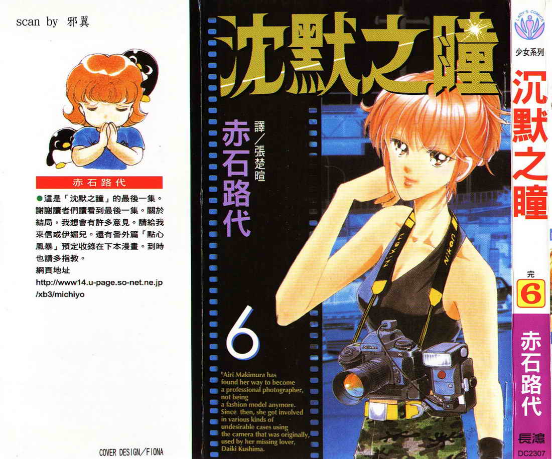 沉默之瞳第6卷图