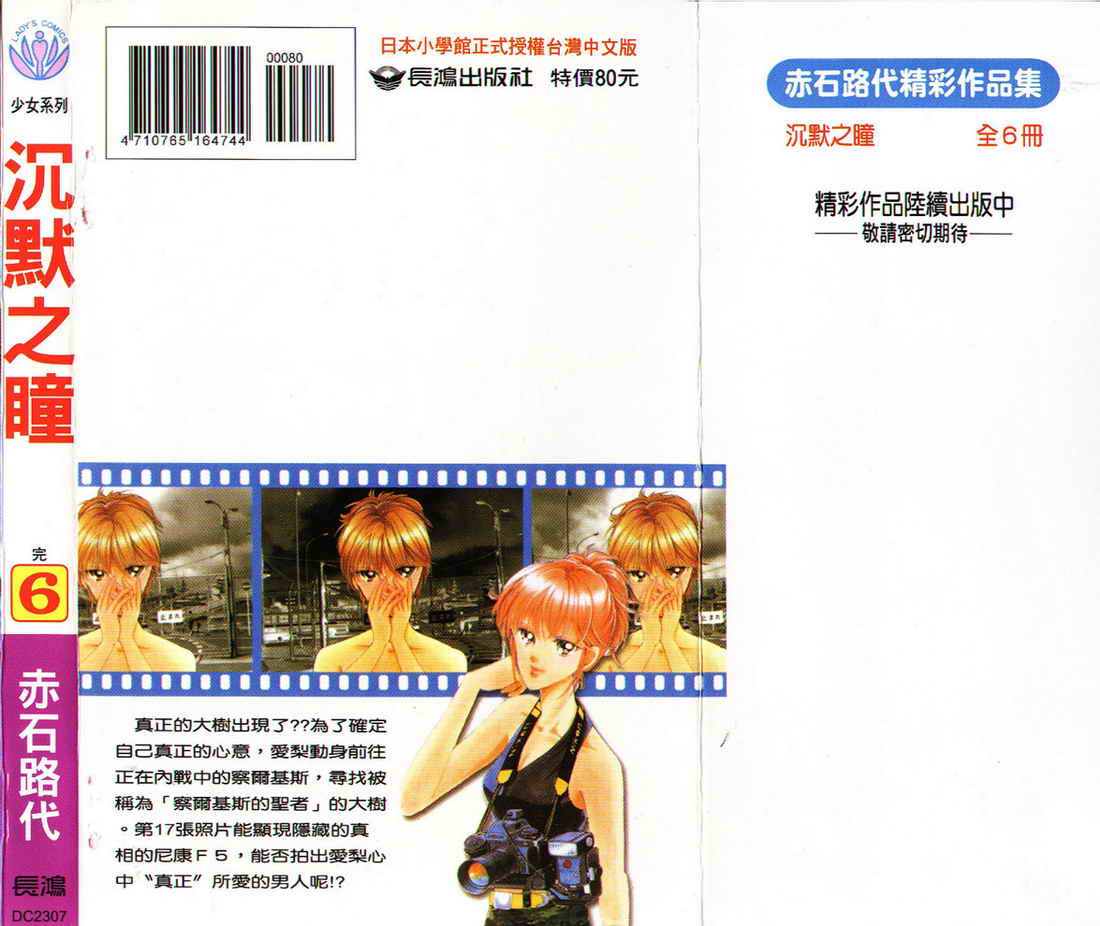 沉默之瞳第6卷图