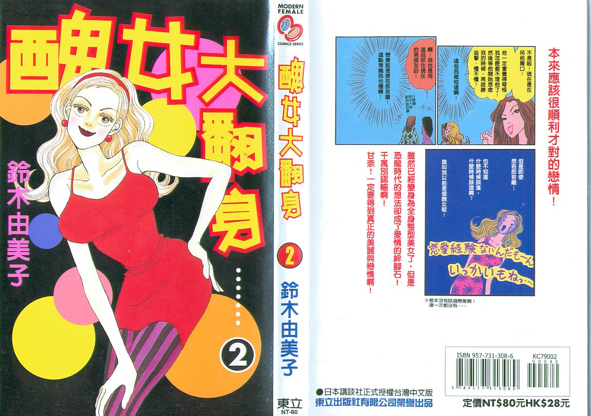 丑女大翻身第2卷图