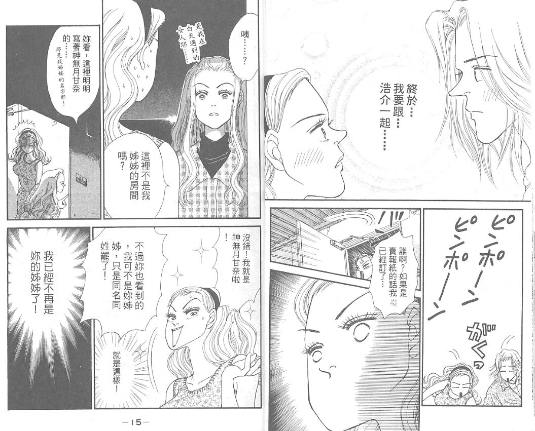 丑女大翻身第3卷图