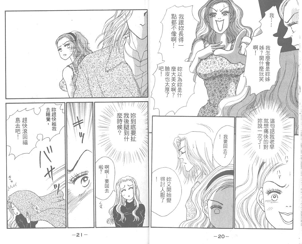 丑女大翻身第3卷图