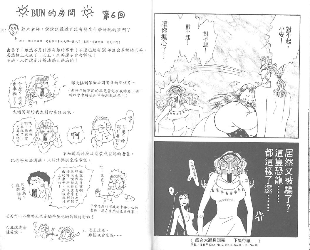 丑女大翻身第3卷图