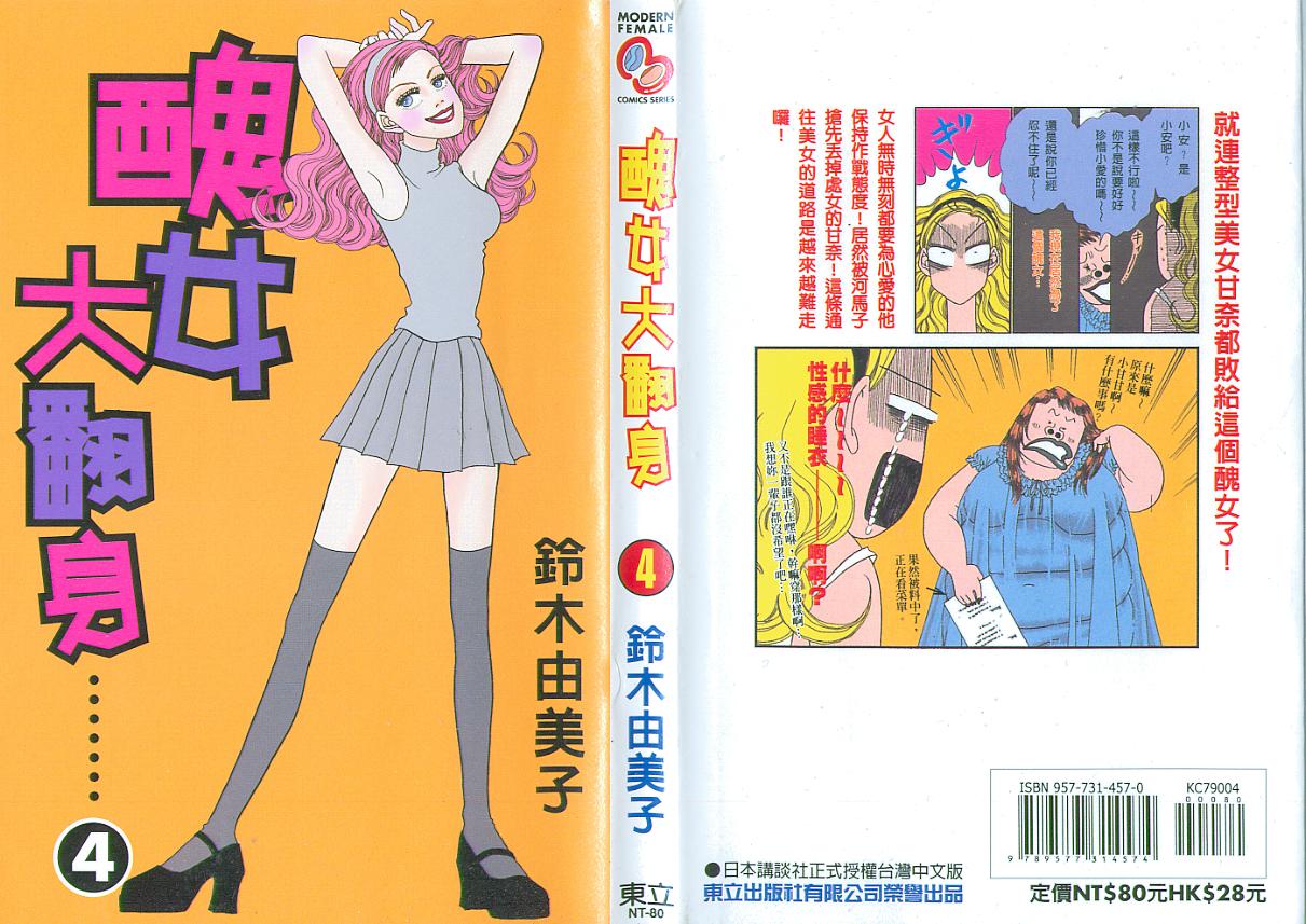 丑女大翻身第4卷图