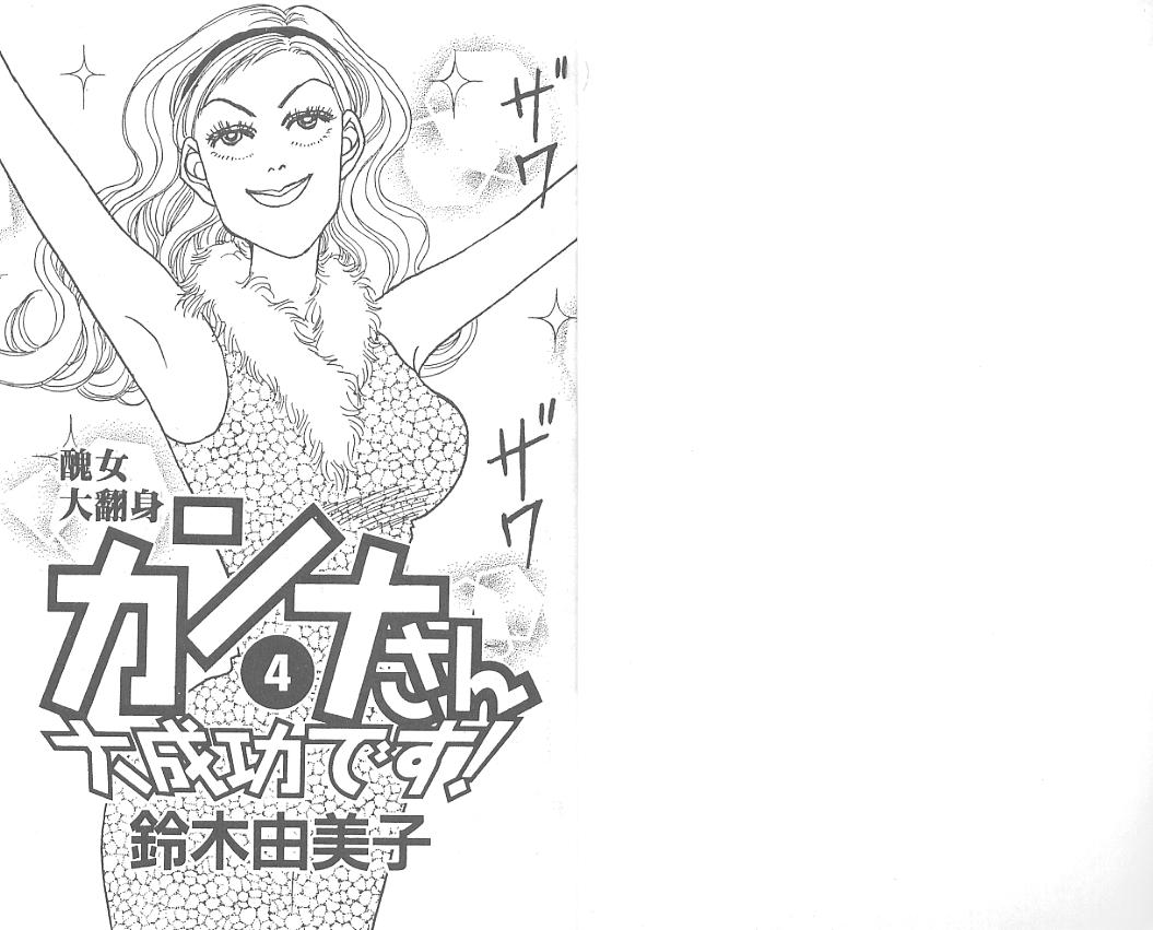 丑女大翻身第4卷图