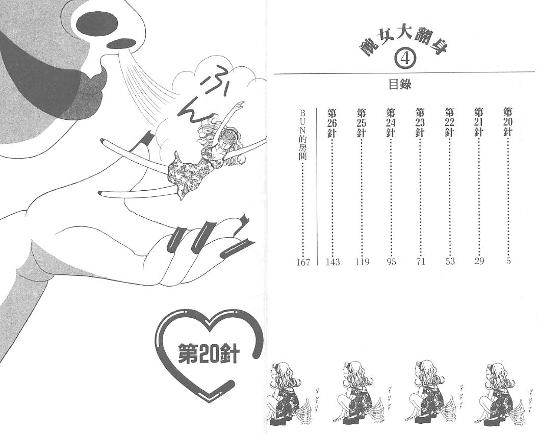 丑女大翻身第4卷图