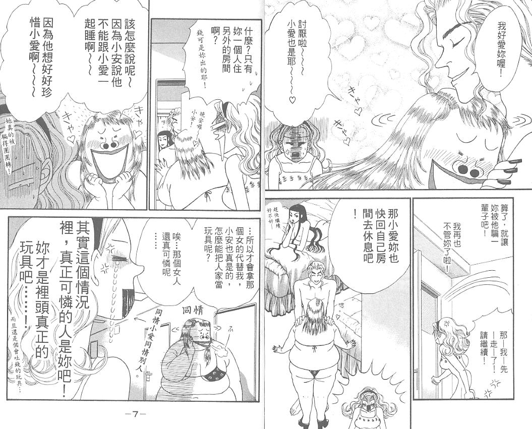 丑女大翻身第4卷图