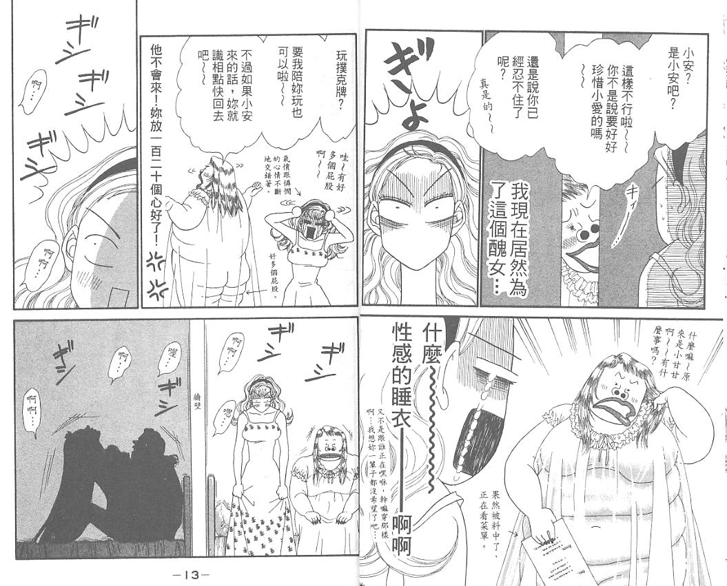 丑女大翻身第4卷图