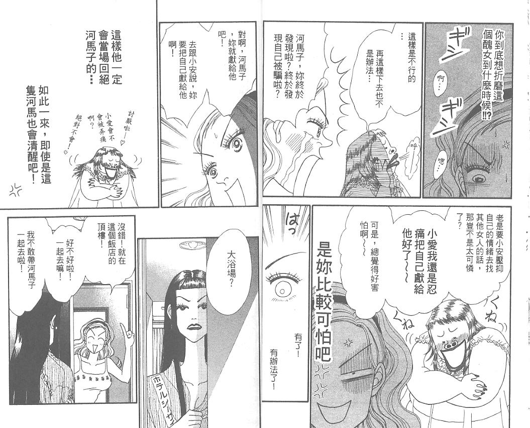 丑女大翻身第4卷图