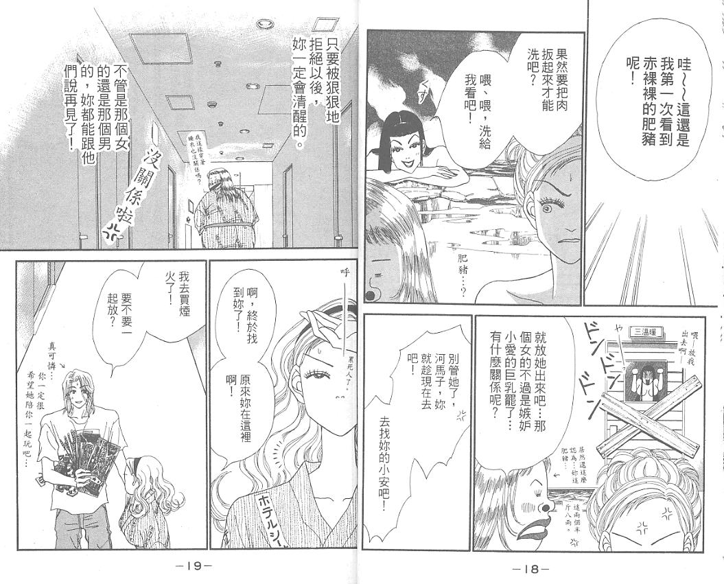 丑女大翻身第4卷图