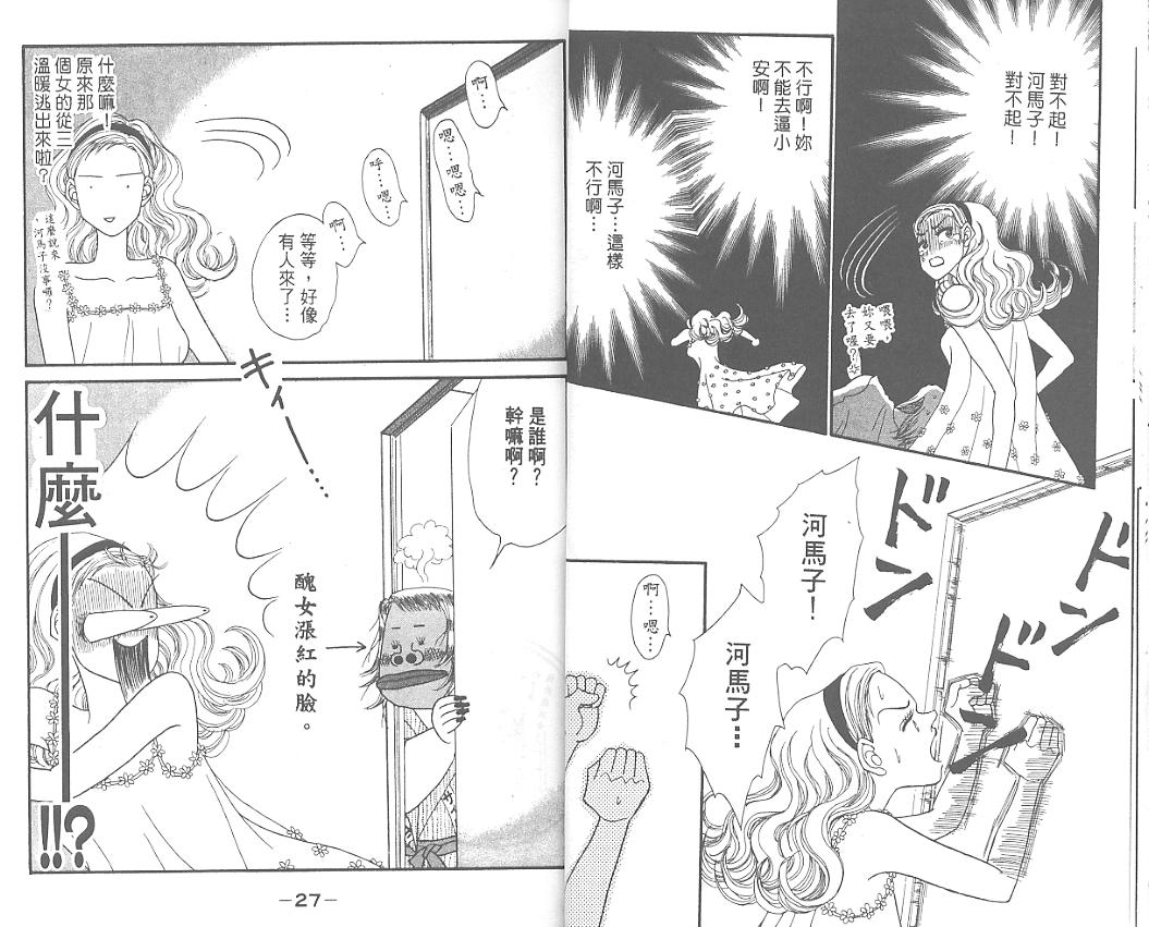 丑女大翻身第4卷图