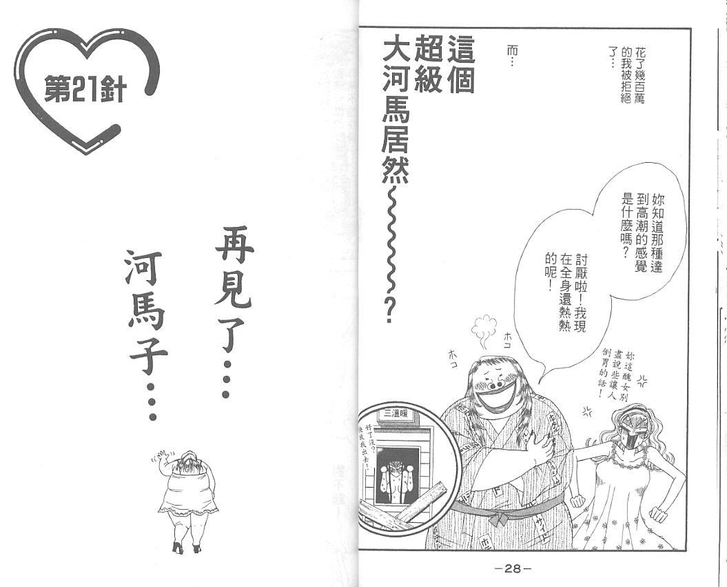 丑女大翻身第4卷图