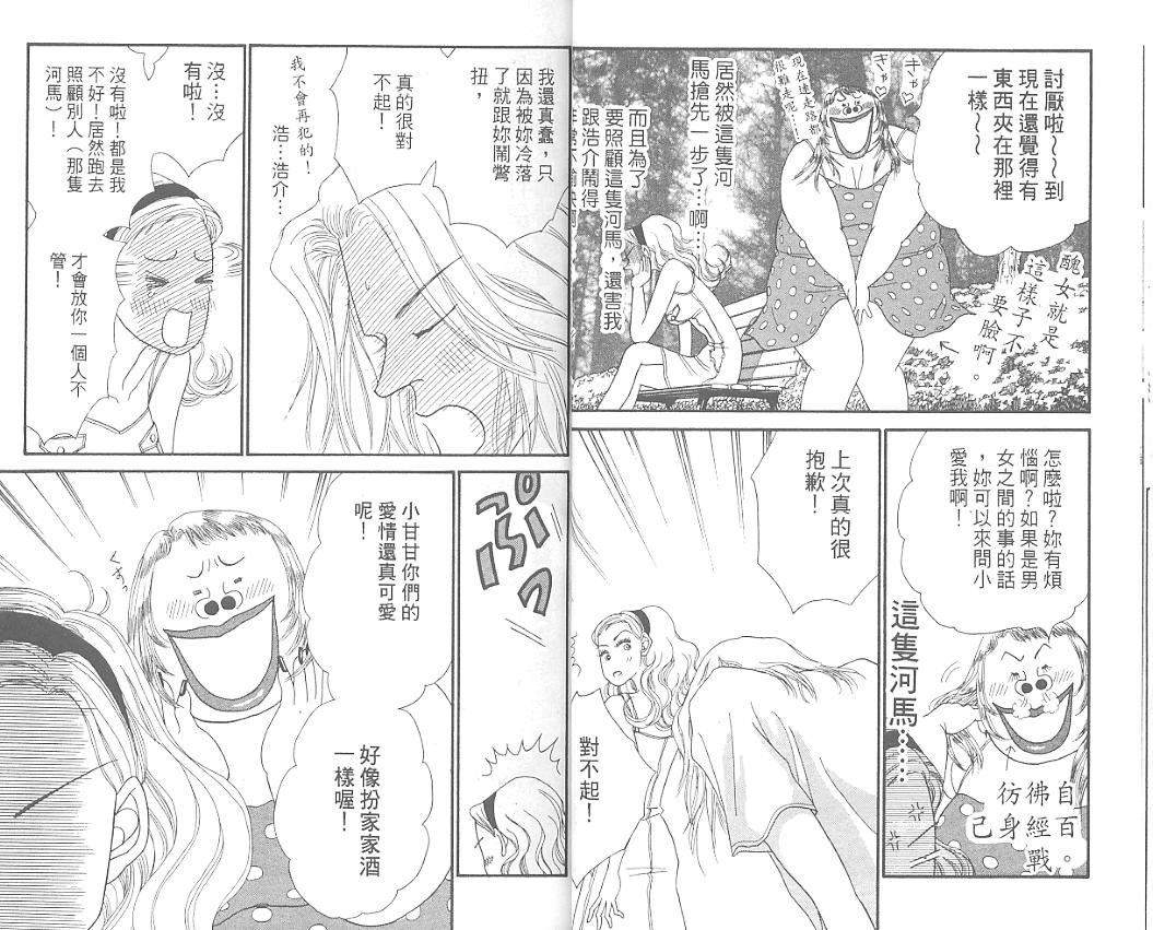 丑女大翻身第4卷图