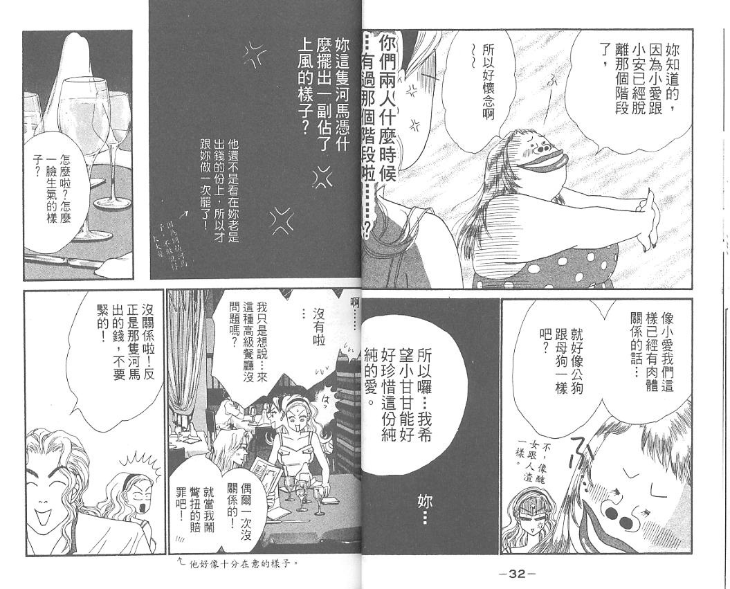 丑女大翻身第4卷图