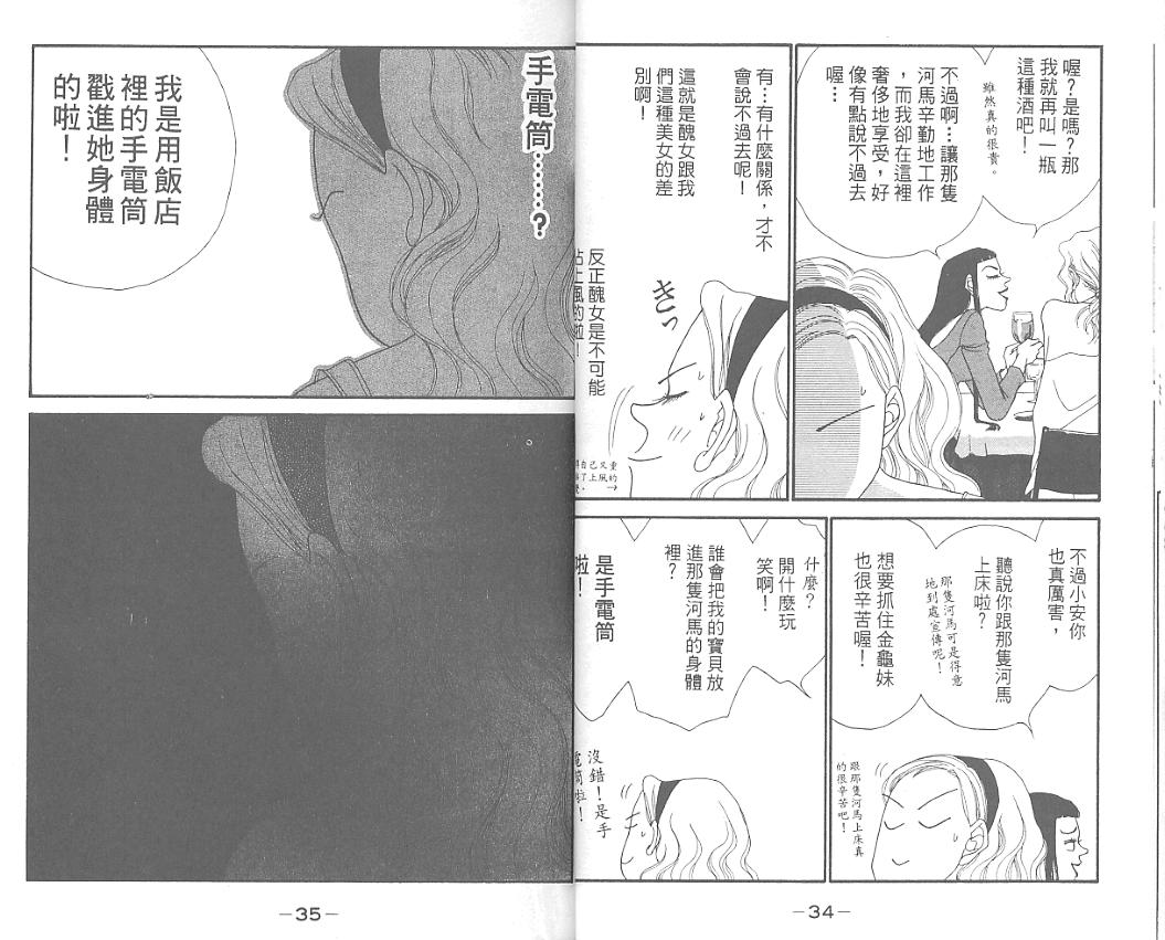 丑女大翻身第4卷图