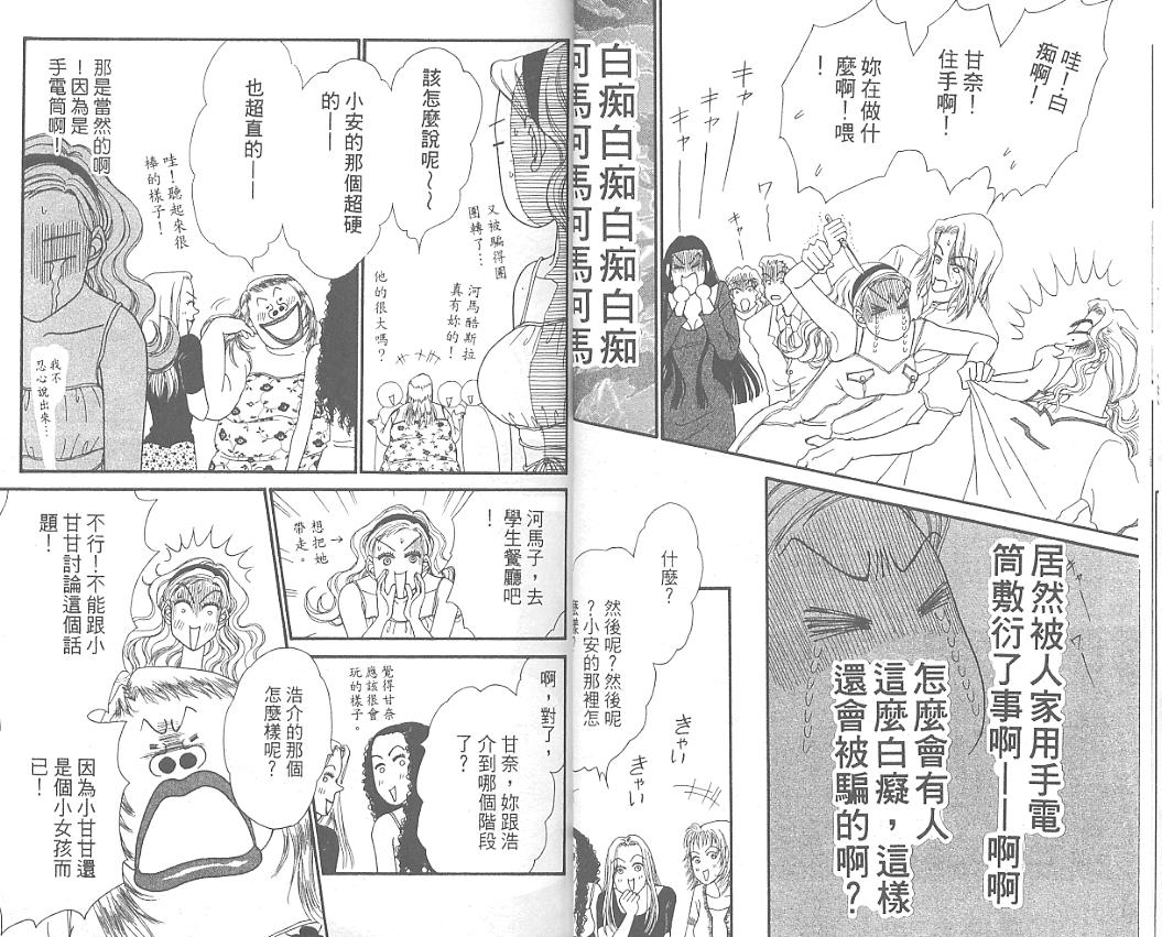 丑女大翻身第4卷图