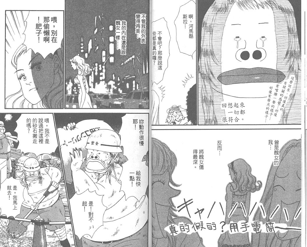 丑女大翻身第4卷图