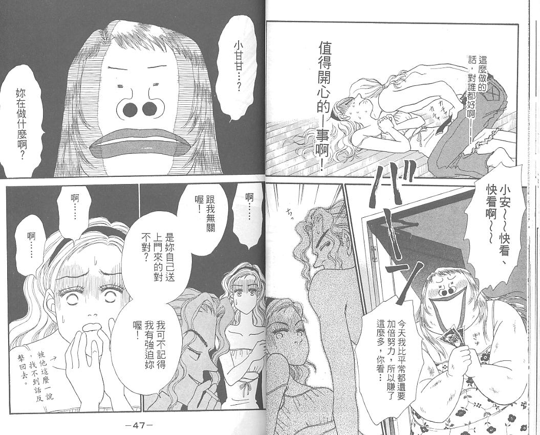 丑女大翻身第4卷图