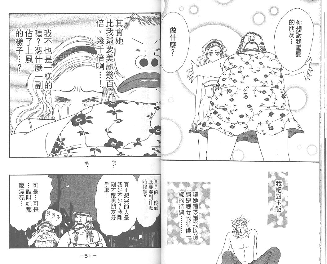 丑女大翻身第4卷图