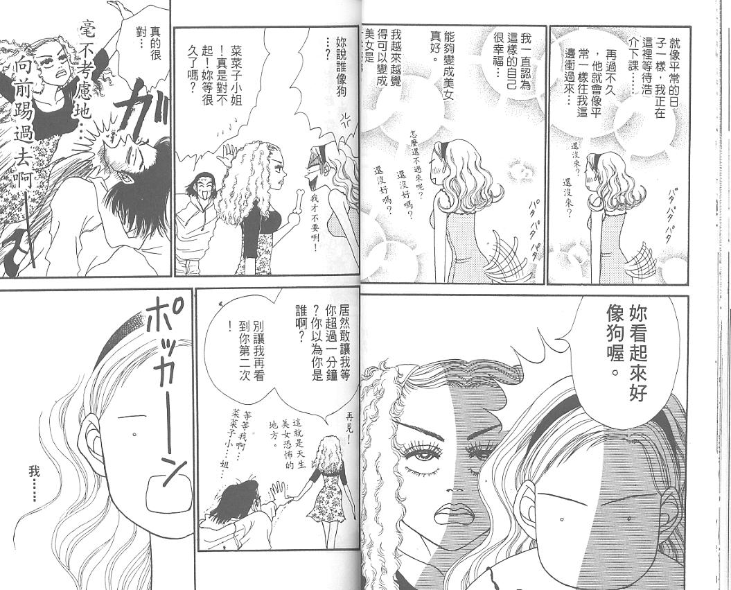 丑女大翻身第4卷图