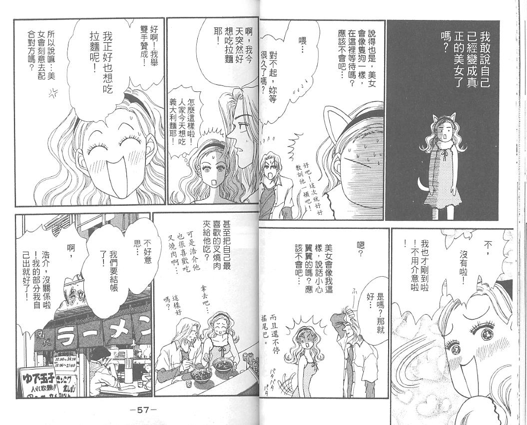 丑女大翻身第4卷图