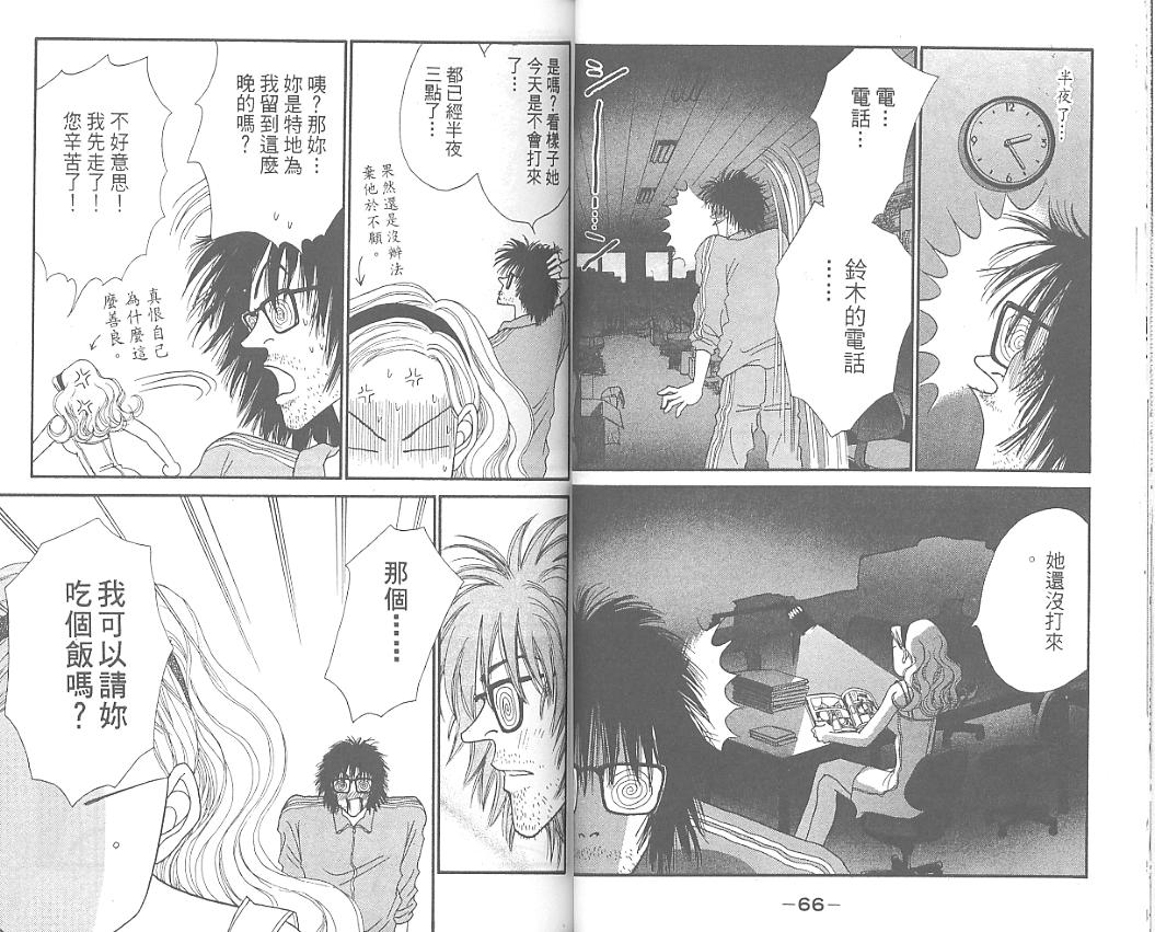 丑女大翻身第4卷图