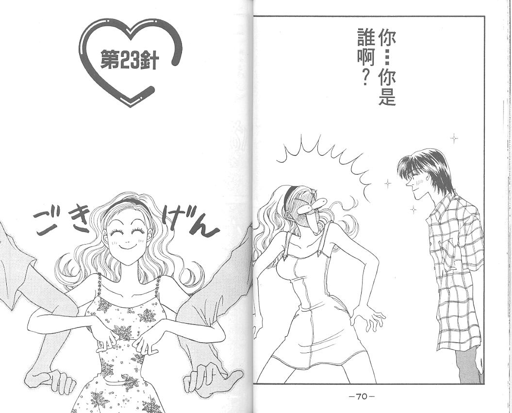 丑女大翻身第4卷图