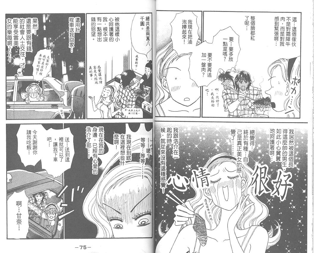 丑女大翻身第4卷图