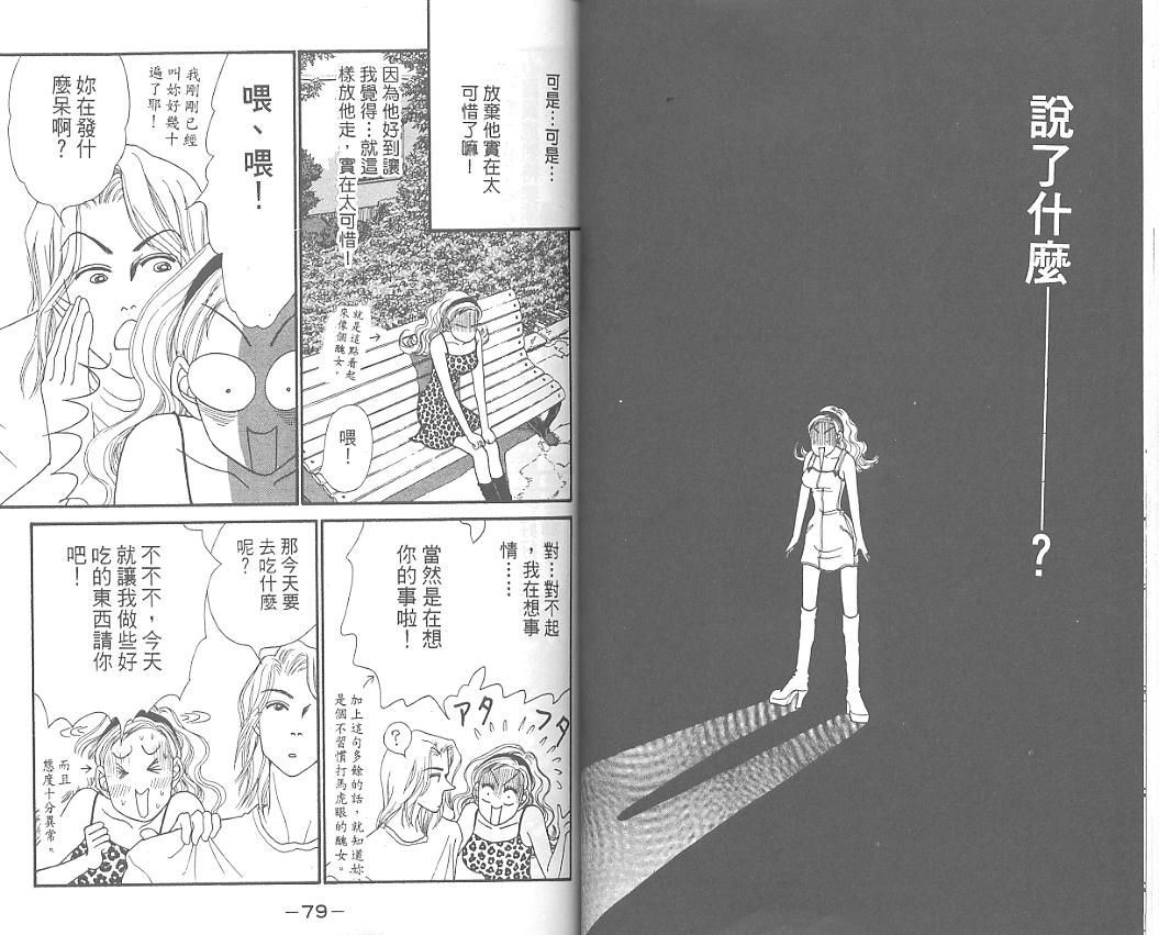 丑女大翻身第4卷图