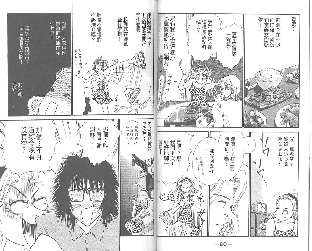 丑女大翻身第4卷图