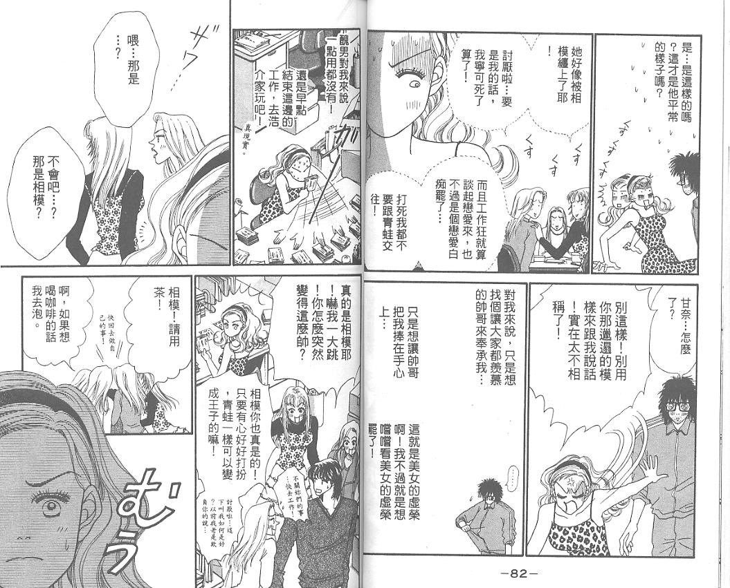 丑女大翻身第4卷图