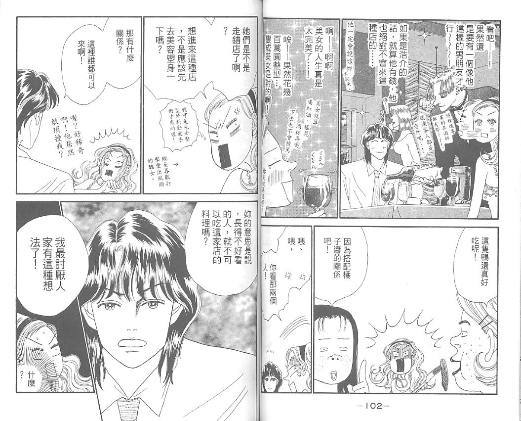 丑女大翻身第4卷图