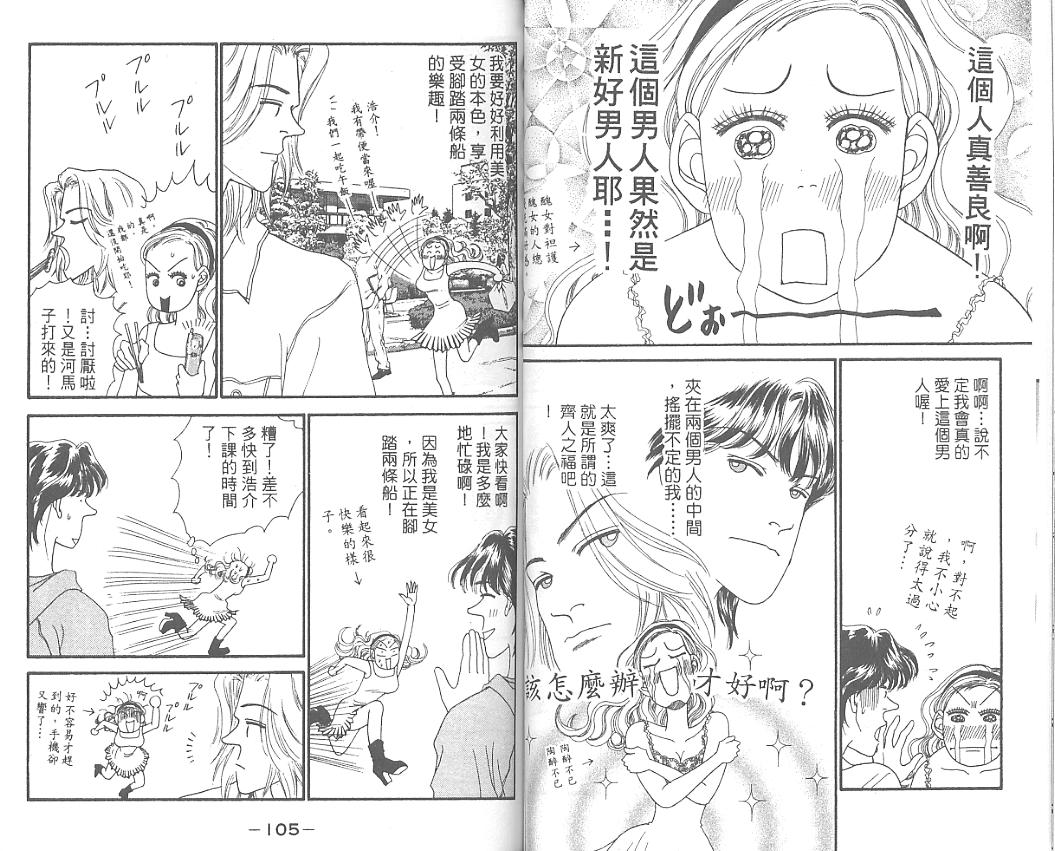 丑女大翻身第4卷图