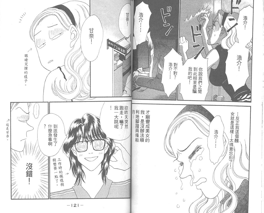 丑女大翻身第4卷图