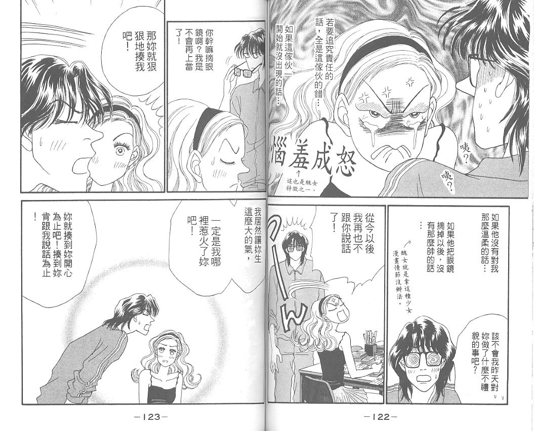 丑女大翻身第4卷图