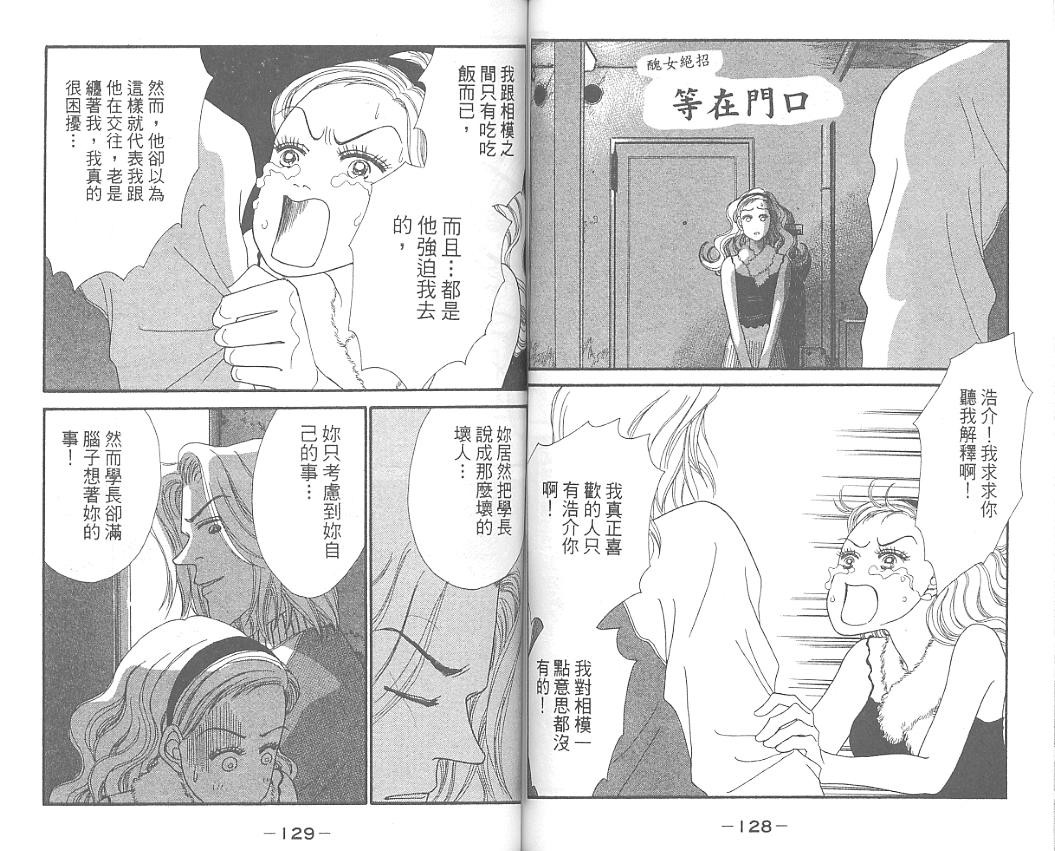 丑女大翻身第4卷图