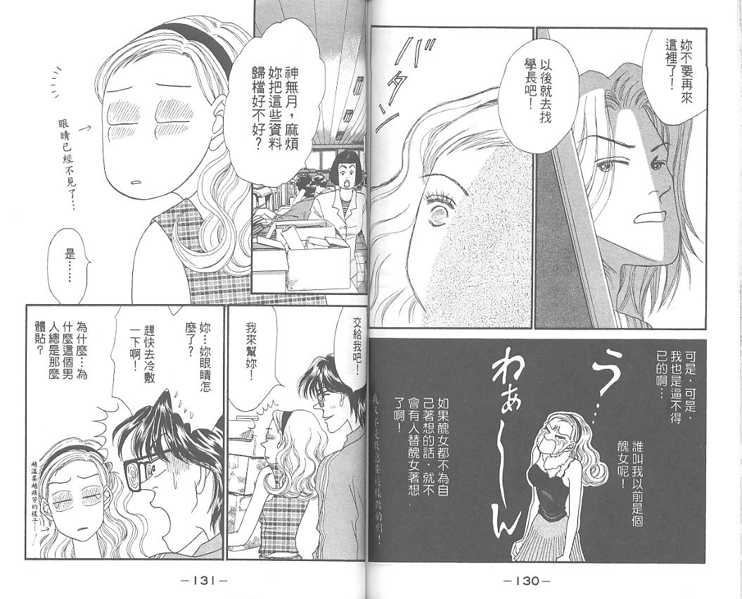 丑女大翻身第4卷图