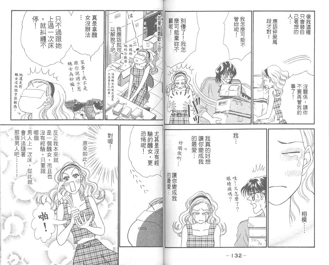 丑女大翻身第4卷图