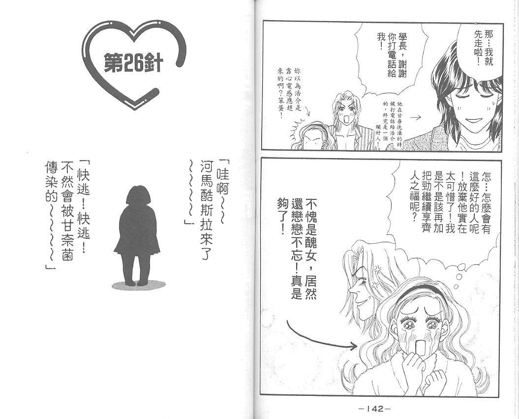 丑女大翻身第4卷图